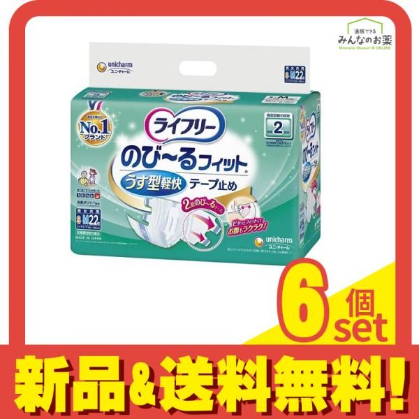 ライフリー のび～るフィット うす型軽快テープ止め 排尿2回分 22枚 (S-Mサイズ) 6個セット まとめ売り