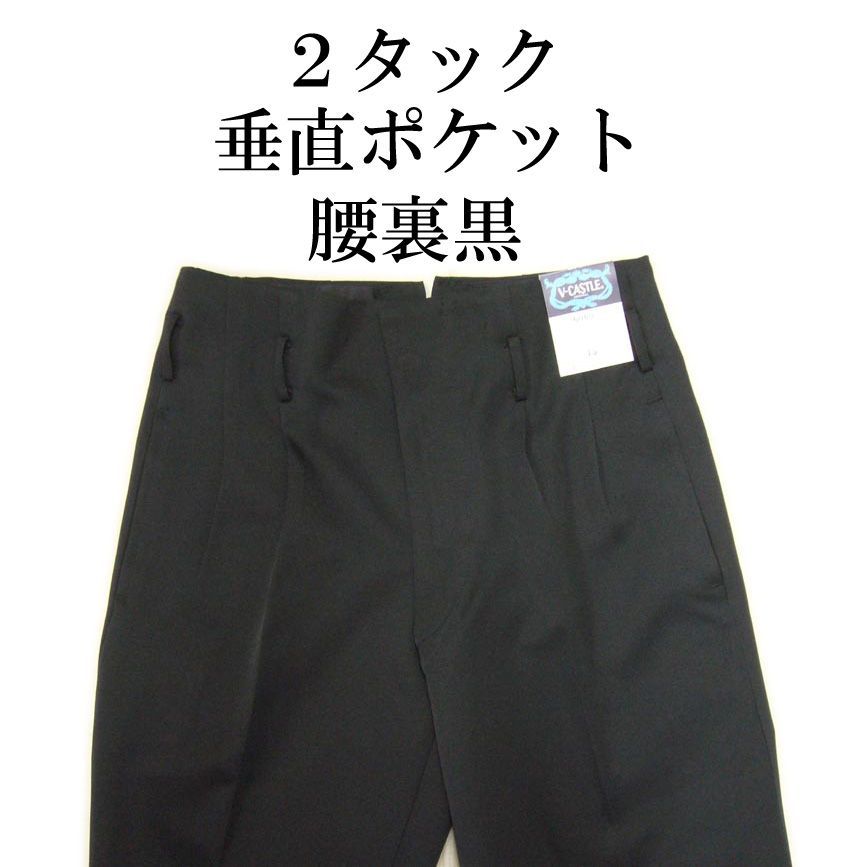 ボンタン 学生ズボン 2タック 黒 学生服 6000 新品 - メルカリ