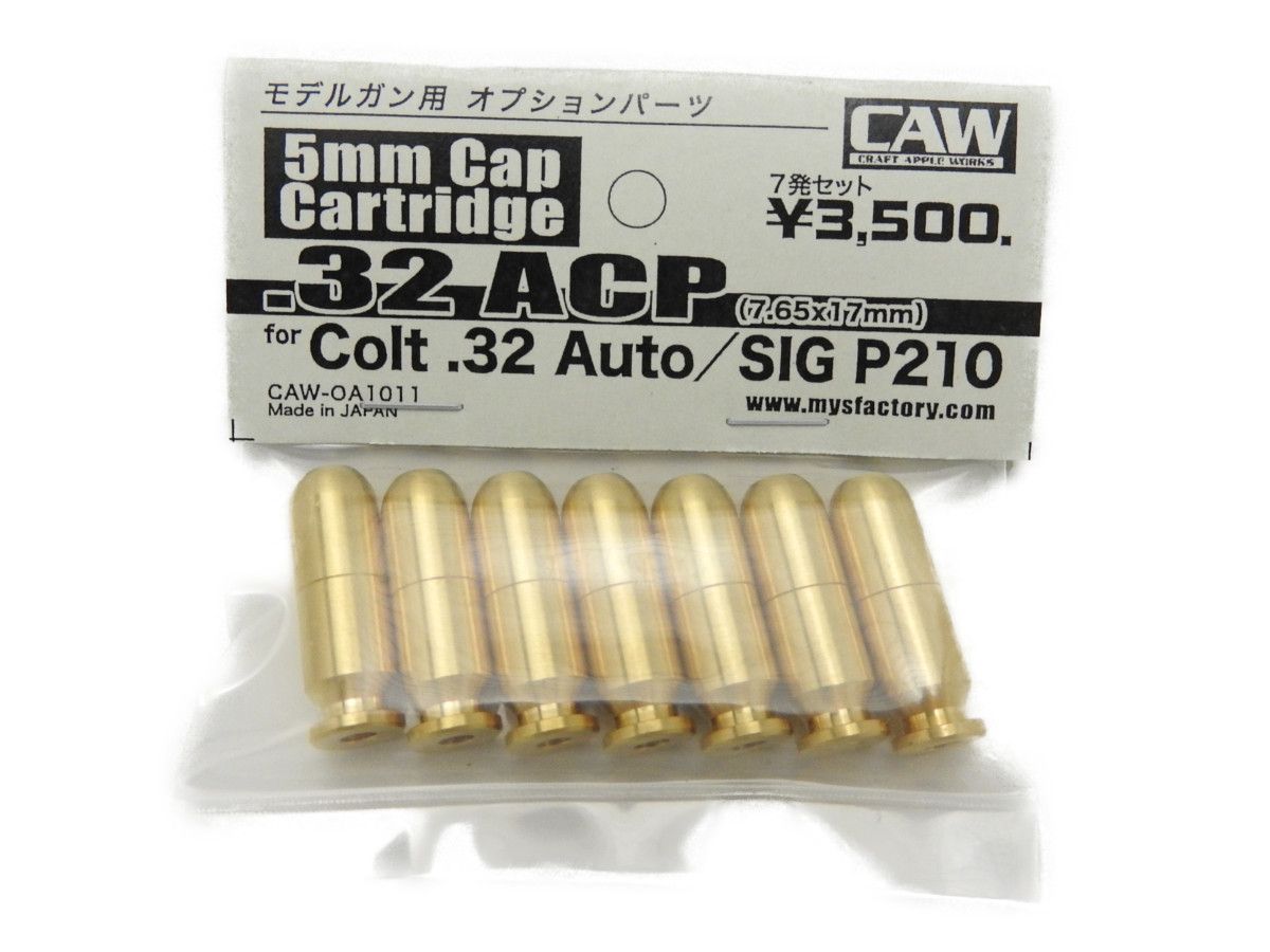クラフトアップルワークス CAW･MULE カートリッジ コルト 32オート 32AUTO 発火式 カートリッジ SIG P210 5mmキャップ火薬使用 モデルガン ７発入 (4571261537704)