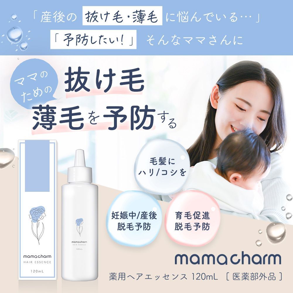 育毛剤 男性用 育毛トニック 女性用 医薬部外品 発毛促進 抜け毛予防