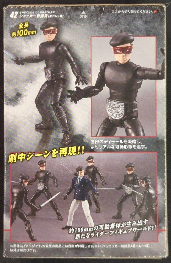 バンダイ SHODO仮面ライダーVS 9 仮面ライダー ショッカー戦闘員