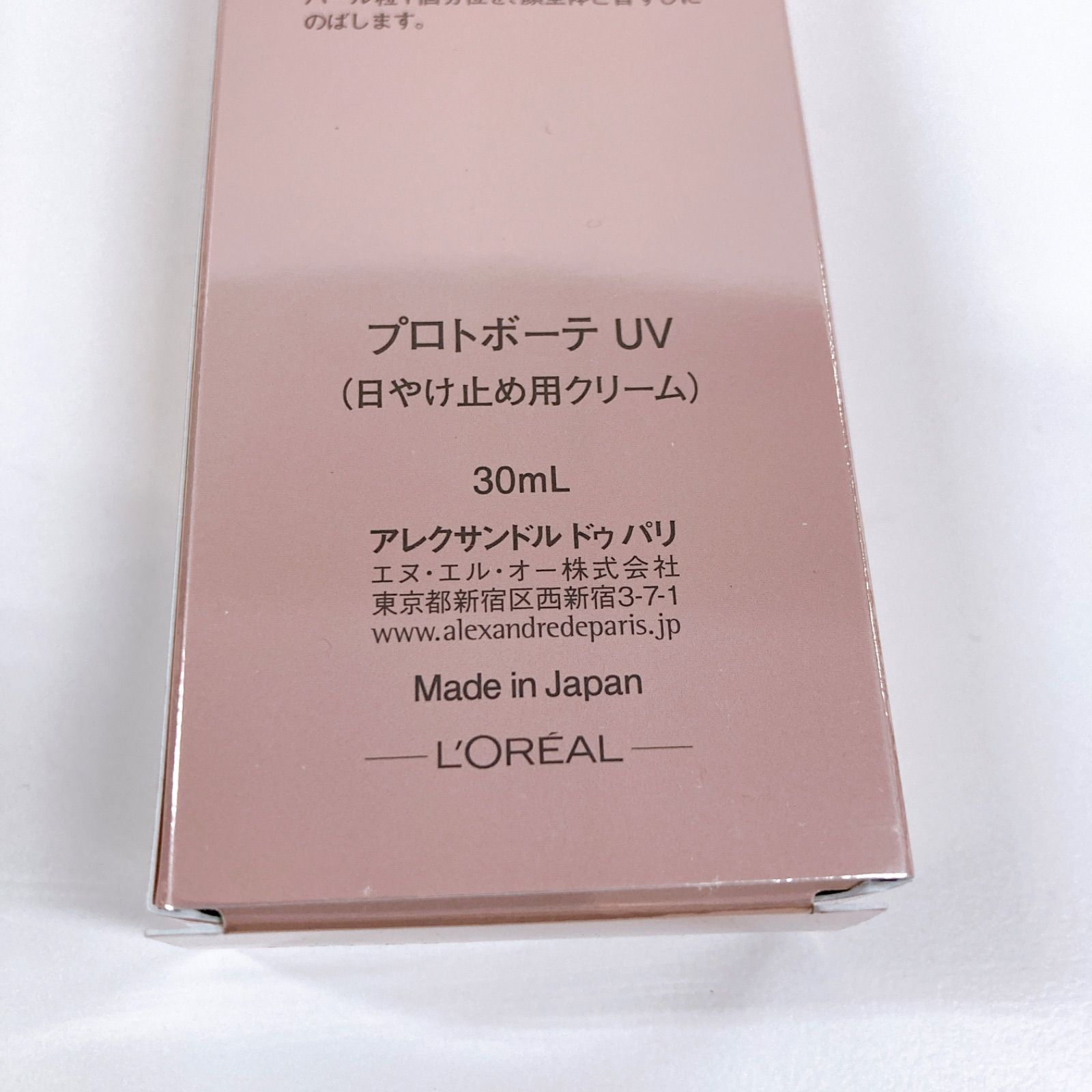 プロトボーテ　UV　日焼け止めクリーム アレクサンドル ドゥ パリ 試してみた】プロトボーテ UV アレクサンドル ドゥ パリのリアル