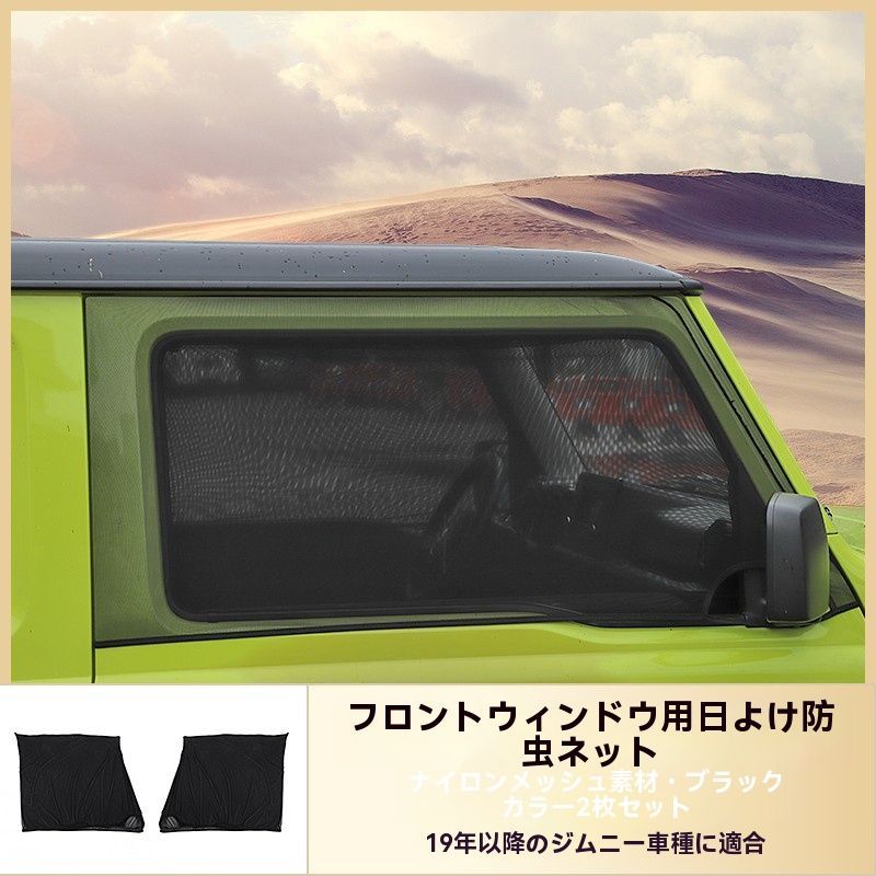 送料無量 スズキ ジムニー JB64 JB74 2019+ 専用 フロント