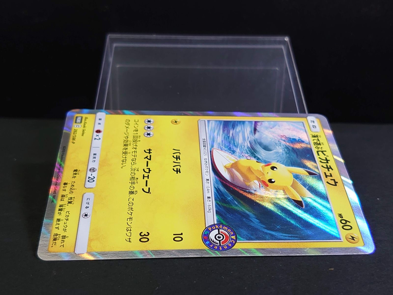 海で遊ぶピカチュウ ポケモンセンター真夏のピカピカ大作戦プロモ 392/SM-P 海で遊ぶピカチュウ [ポケモンセンター 真夏のピカピカ大作戦