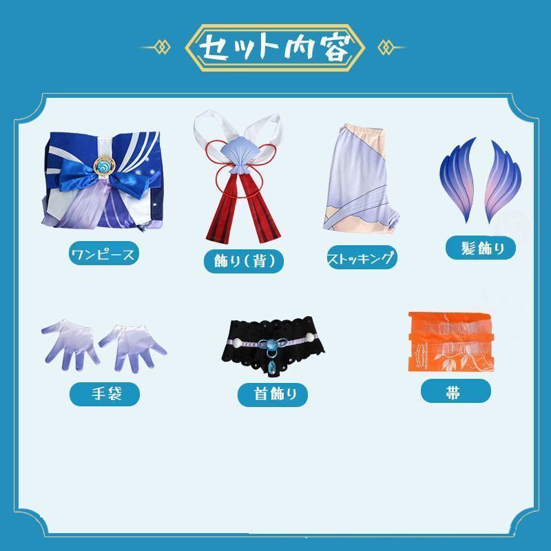 Kokomi コスプレ衣-A
