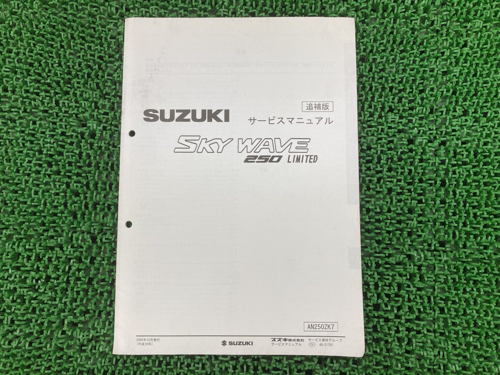 専用商品になります スズキ スカイウェイブ250 正規 取扱説明書 : 中古 バイク - サービス