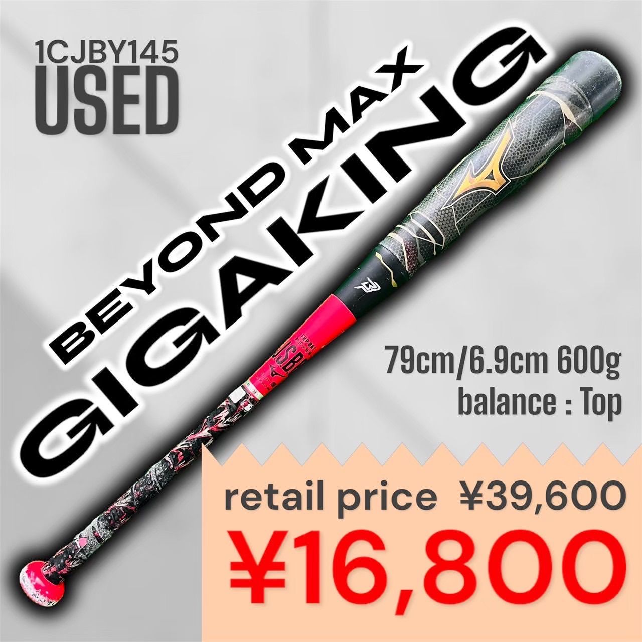 主軸モデル79cm 少年軟式用バット ミズノ ビヨンドマックス ギガキング 79cm 600g トップバランス