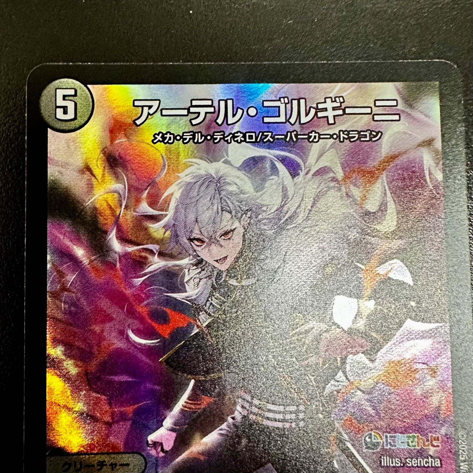 アーテル・ゴルギーニ　にじさんじ Amazon.co.jp: デュエルマスターズ アーテル・ゴルギーニ(葛葉