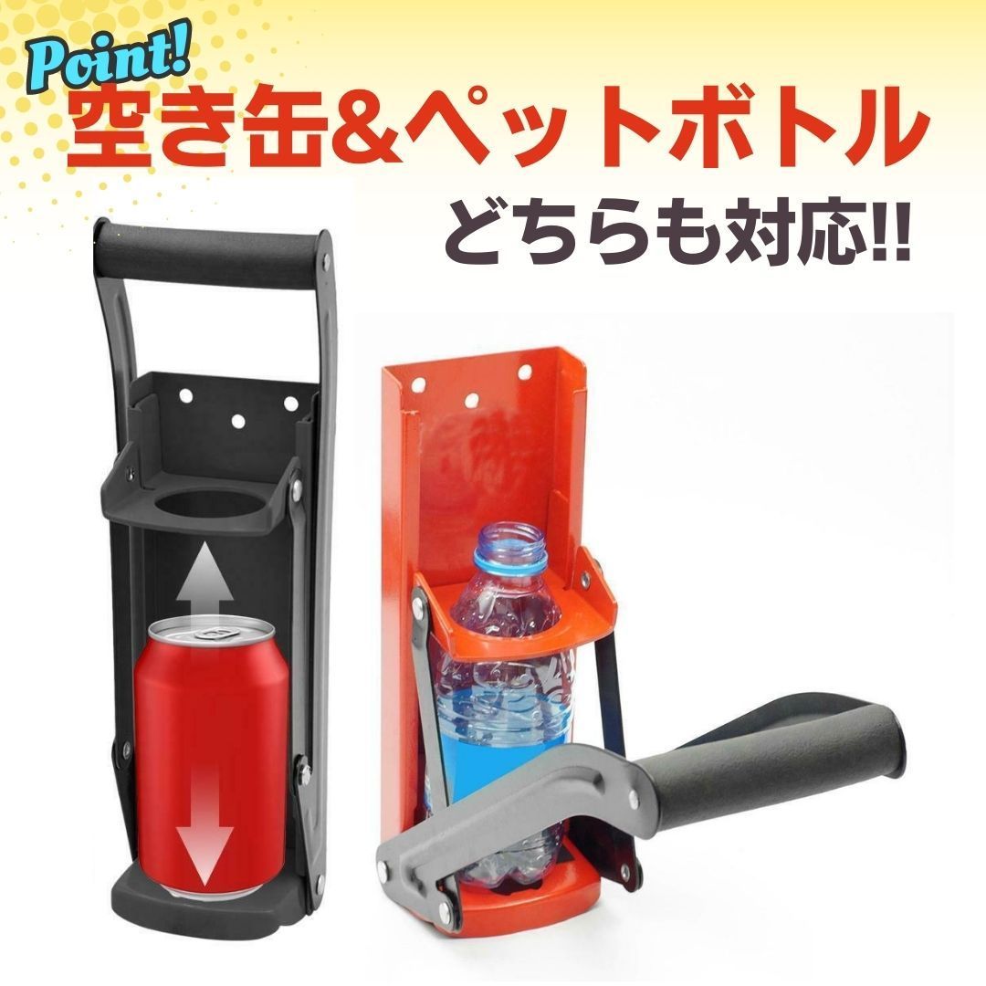 空き缶潰し器 ペットボトル 空き缶つぶし器 缶潰し 缶 空き缶潰し器 ペットボトル 空き缶つぶし器 缶潰し 缶