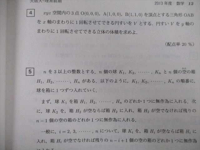 TW26-083 教学社 大学入試シリーズ 大阪大学 理系 前期日程 理・医・歯・薬・工・基礎工学部 最近7ヵ年 2014 赤本 32S0B