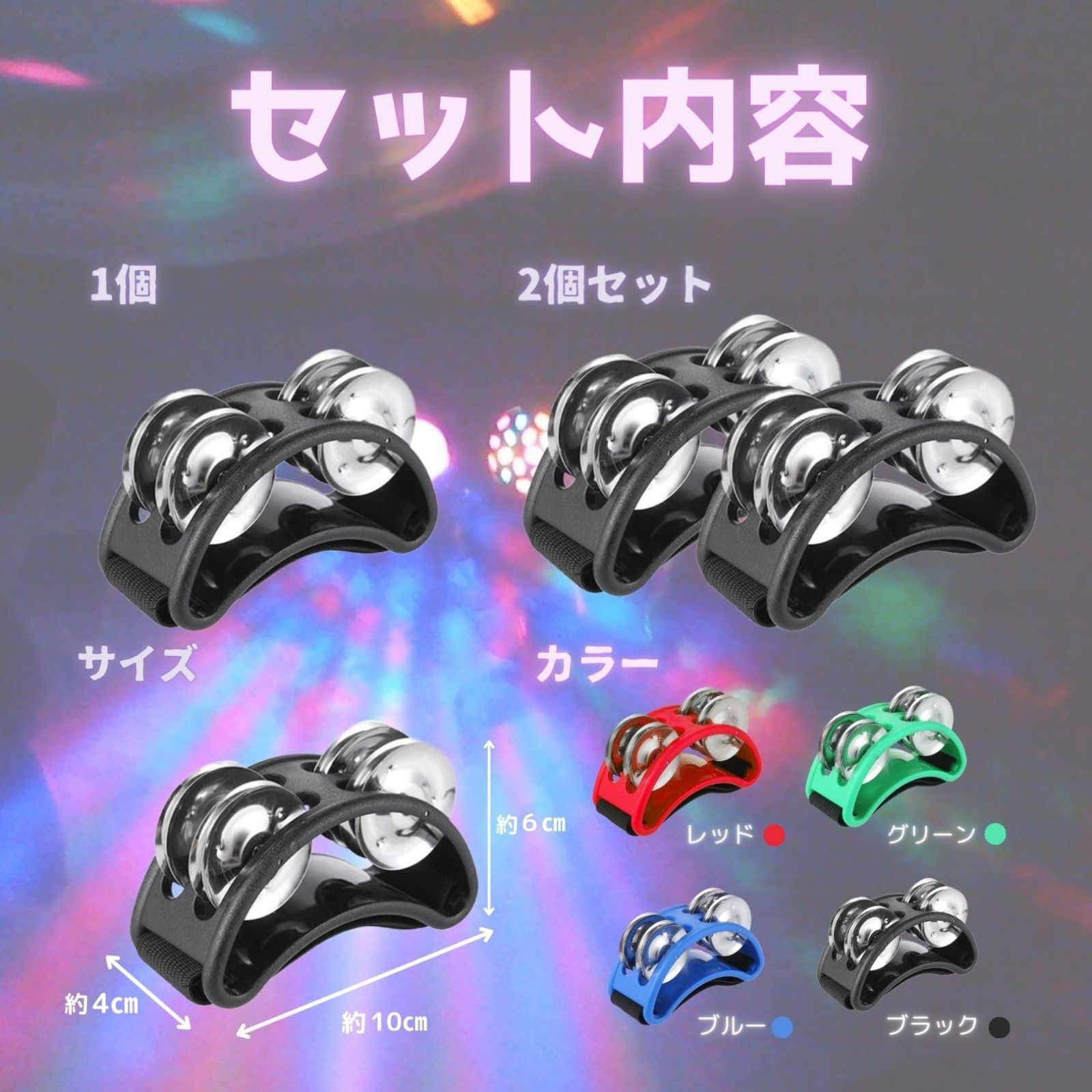 パーカッション 2個