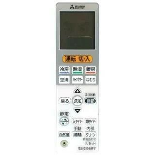 三菱 ルームエアコン 霧ヶ峰用 リモコン VS153 M21ED9426