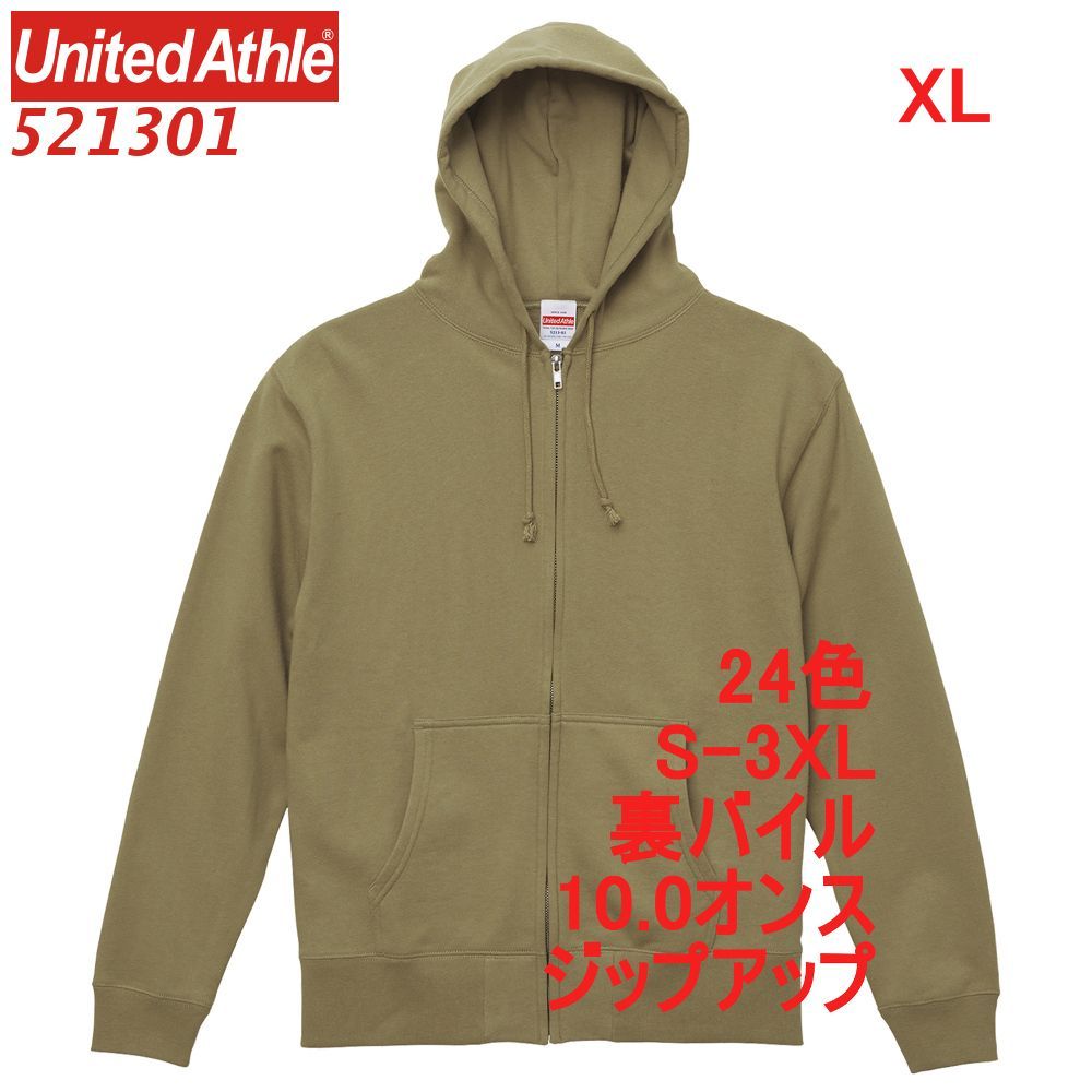 ユナイテッドアスレ 521301 パーカー スウェット ジップアップ 裏パイル 10オンス 無地 定番 メンズ レディース フーディー パーカ 5213-01 5213 UnitedAthle XL LL 2Lサンド カーキ