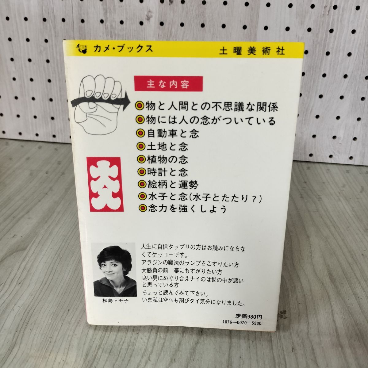 物念 : 持物によってあなたの運命は決まる 物念 : 持物によって 物念 : 持物によってあなたの運命は決まる 物念 : 持物によって