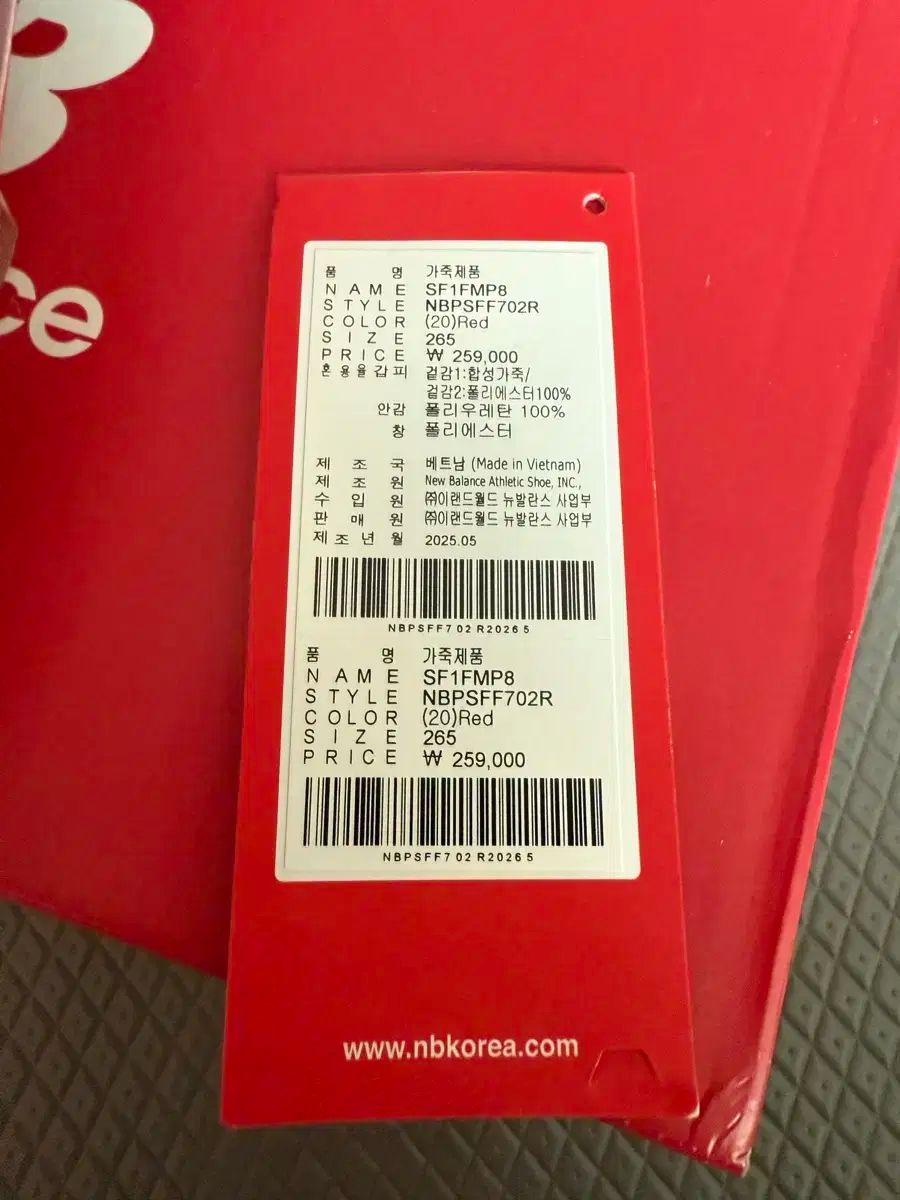 265 ニューバランス