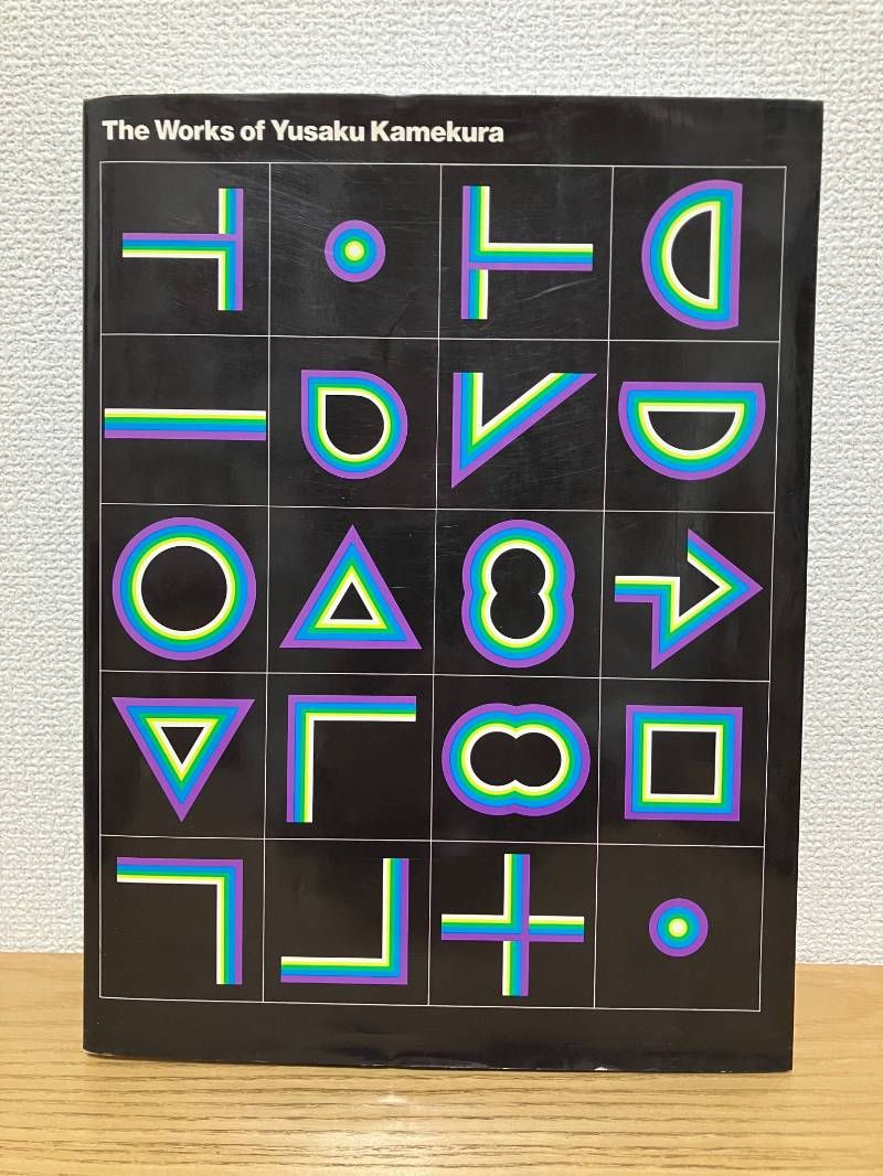 亀倉雄策のデザイン 新装版 - メルカリ