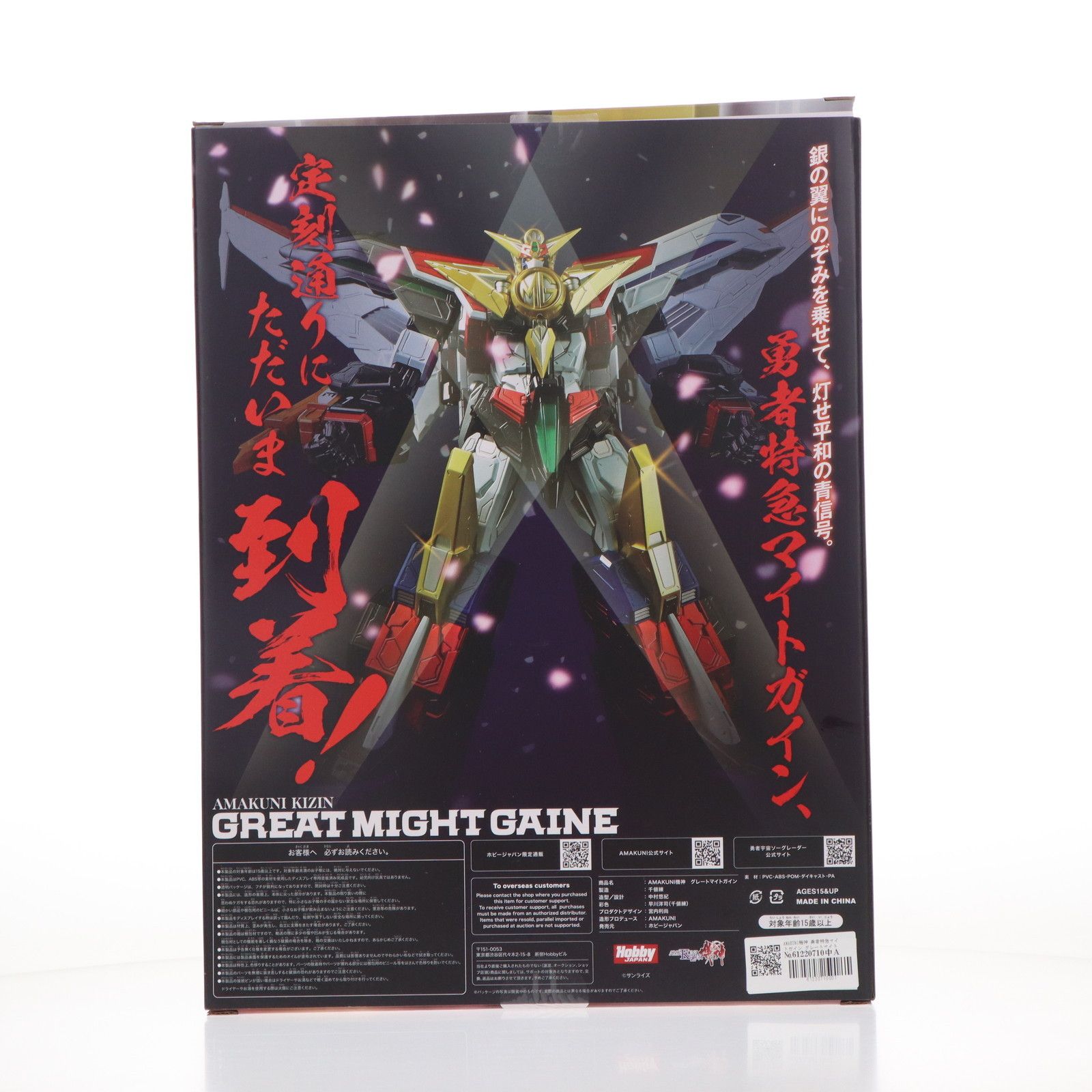 新品未開封　千値練 AMAKUNI機神 グレートマイトガイン AMAKUNI機神 グレートマイトガイン – 株式会社千値練 ー
