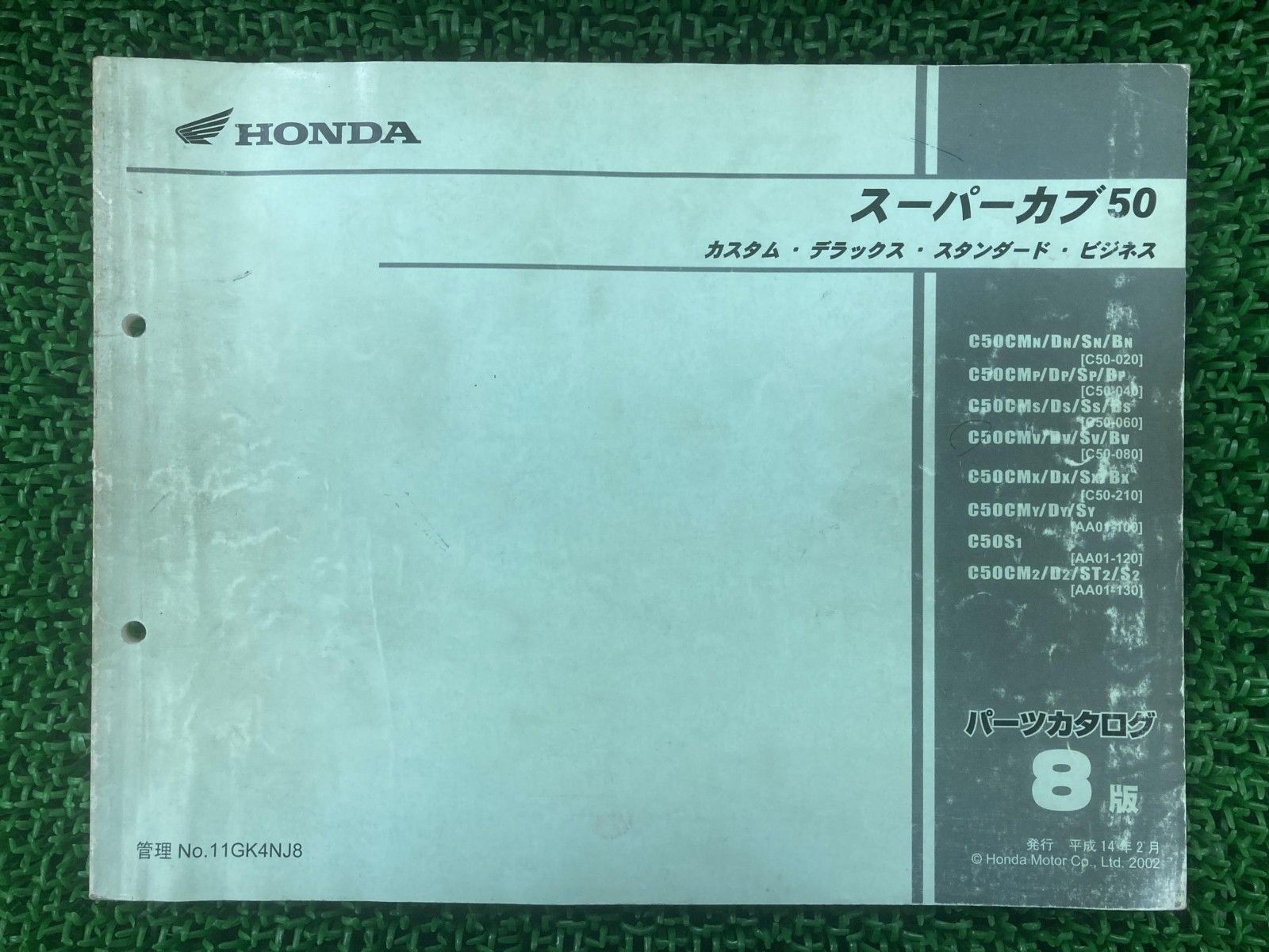 スーパーカブ50 パーツリスト 8版 ホンダ 正規 中古 バイク 整備書 C50