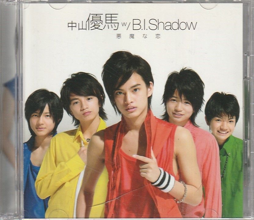 CD「中山優馬 w/B.I.Shadow ／ 悪魔な恋」 送料無料 - メルカリ