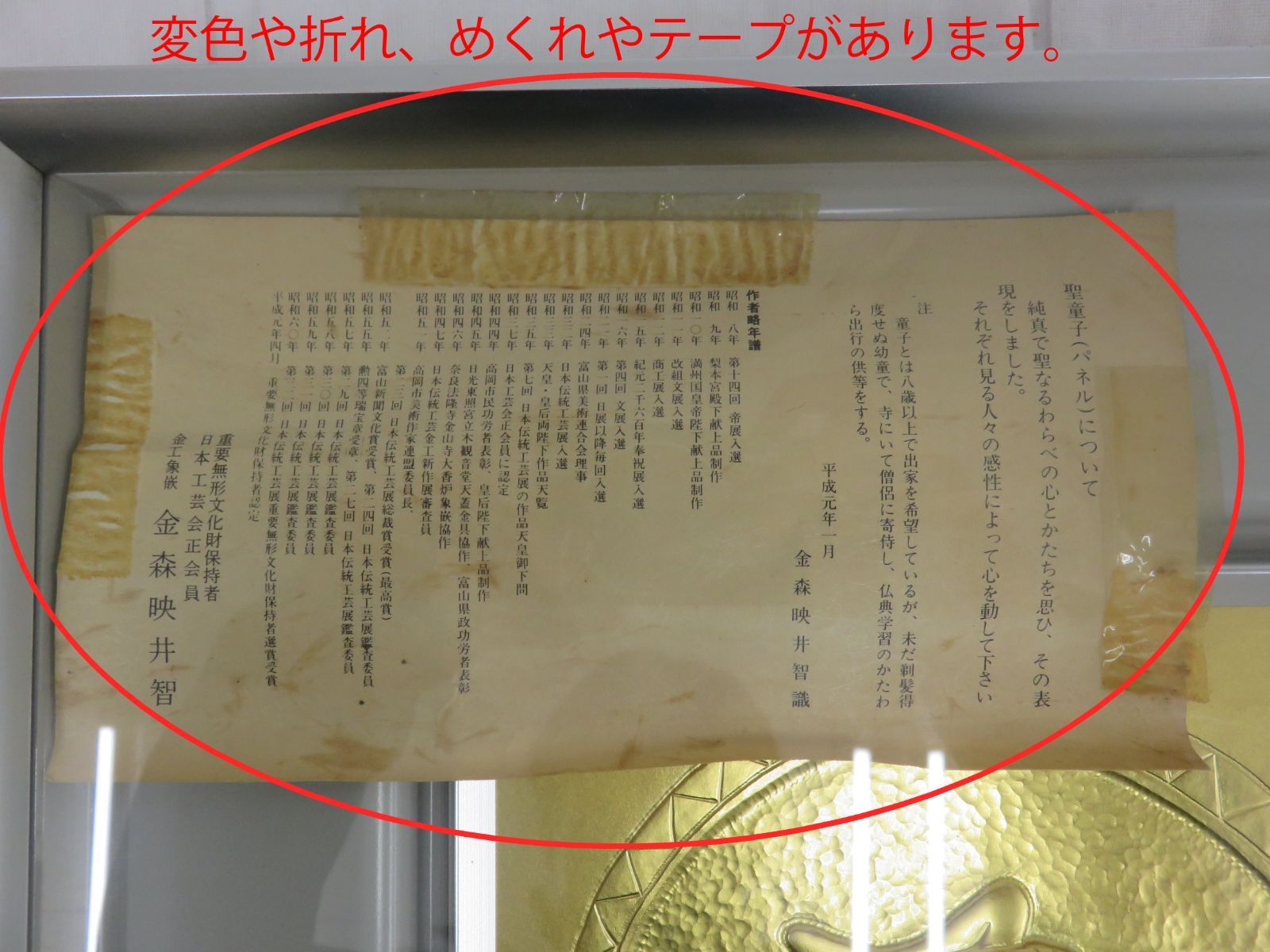 金森映井智作 重要無形文化財