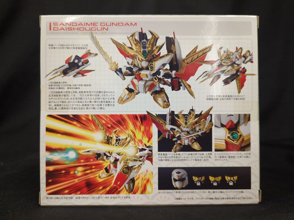 SDX 三代目頑駄無大将軍 SD戦国伝 風林火山編 交換パーツ付き BB戦士】 No.67 『三代目頑駄無大将軍』＜SD戦国伝＞ - ゆめろぐ
