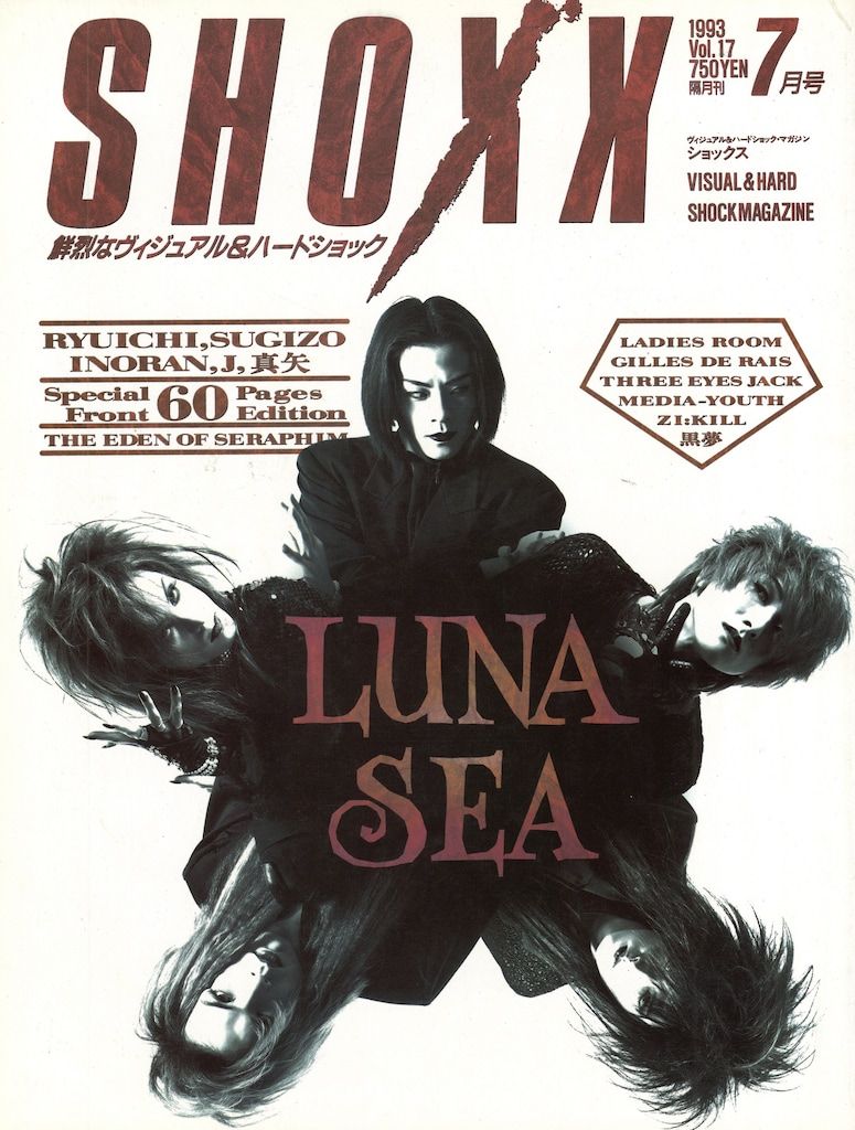 LUNA SEA 雑誌 SHOXX 1993年7月号 Vol.17 - メルカリ