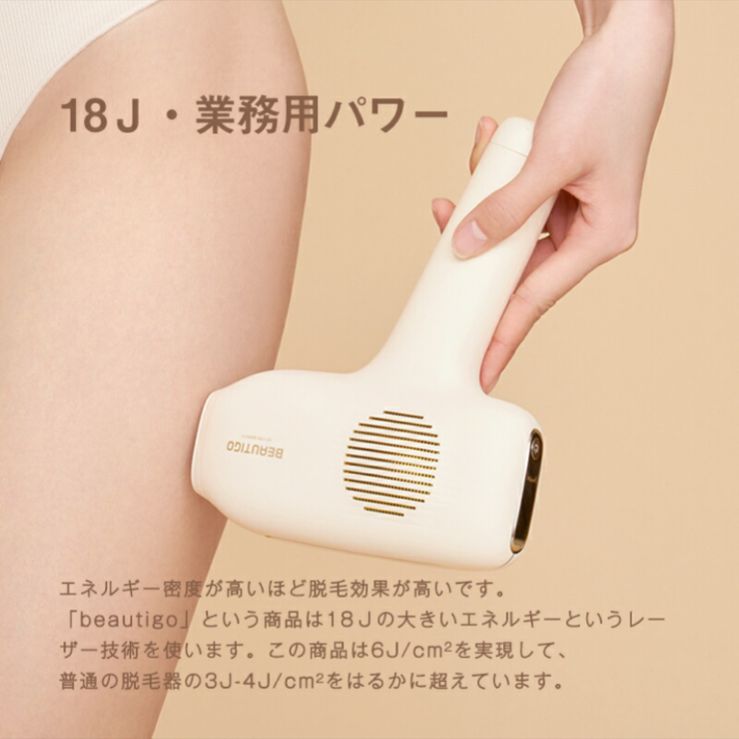 脱毛器 Beautigo IPL光脱毛器 家庭用脱毛器 50万回フラッシュ