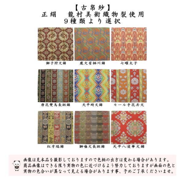 宋越窯浮彫竜紋桃型筆洗 書道具 文房具 現代工芸品 美術品 置物 茶器/茶道具 古帛紗】 正絹 龍村美術織物裂使用 獅子狩文錦又は