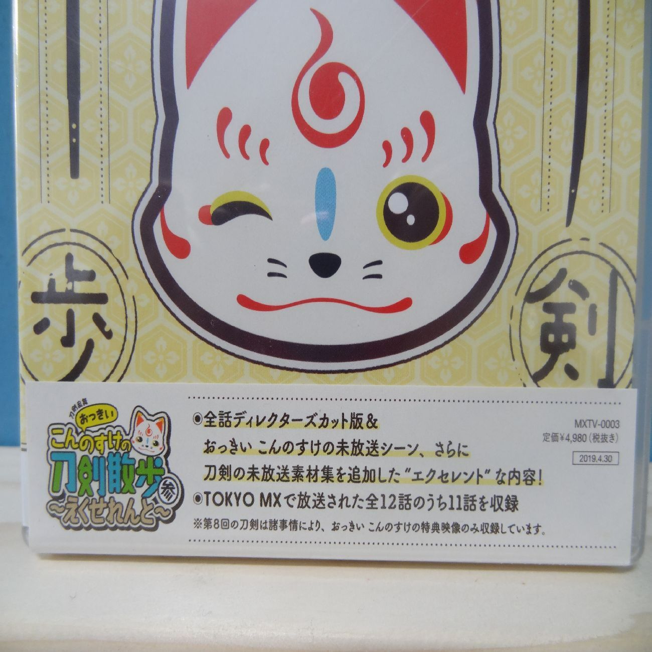 (未使用･未開封品)刀剣乱舞 おっきいこんのすけの刀剣散歩 参~えくせれんと~ 未開封 刀剣乱舞 おっきいこんのすけの 刀剣散歩 参 えくせ