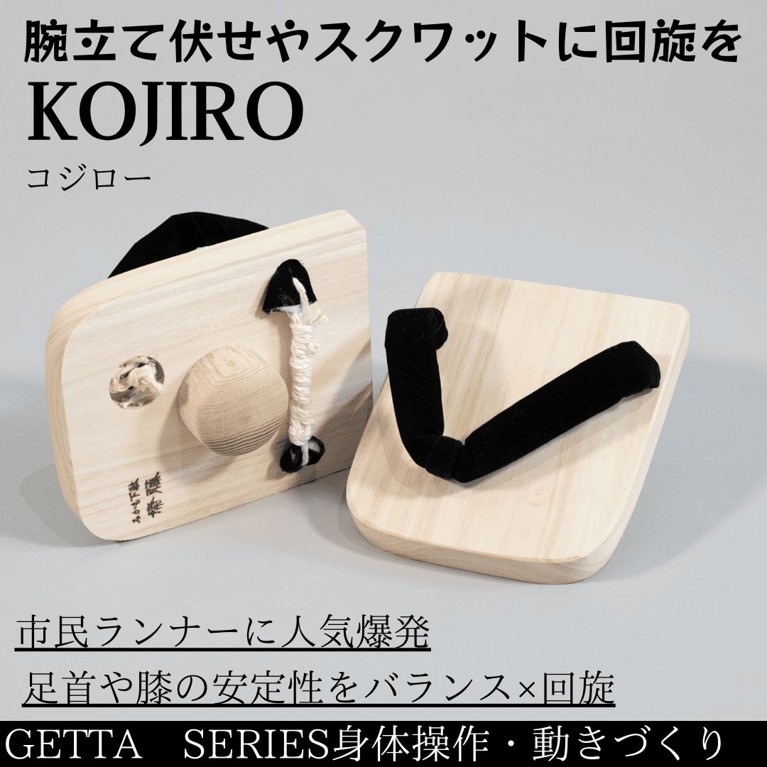 一点歯下駄KOJIRO 一本歯下駄 24〜27センチ 鼻緒黒Lサイズ