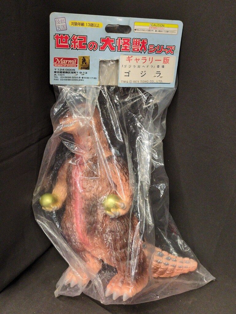 マーミット　キングギドラ　ギャラリー版 マーミット キングギドラ ギャラリー版 マーミット 世紀の大怪獣