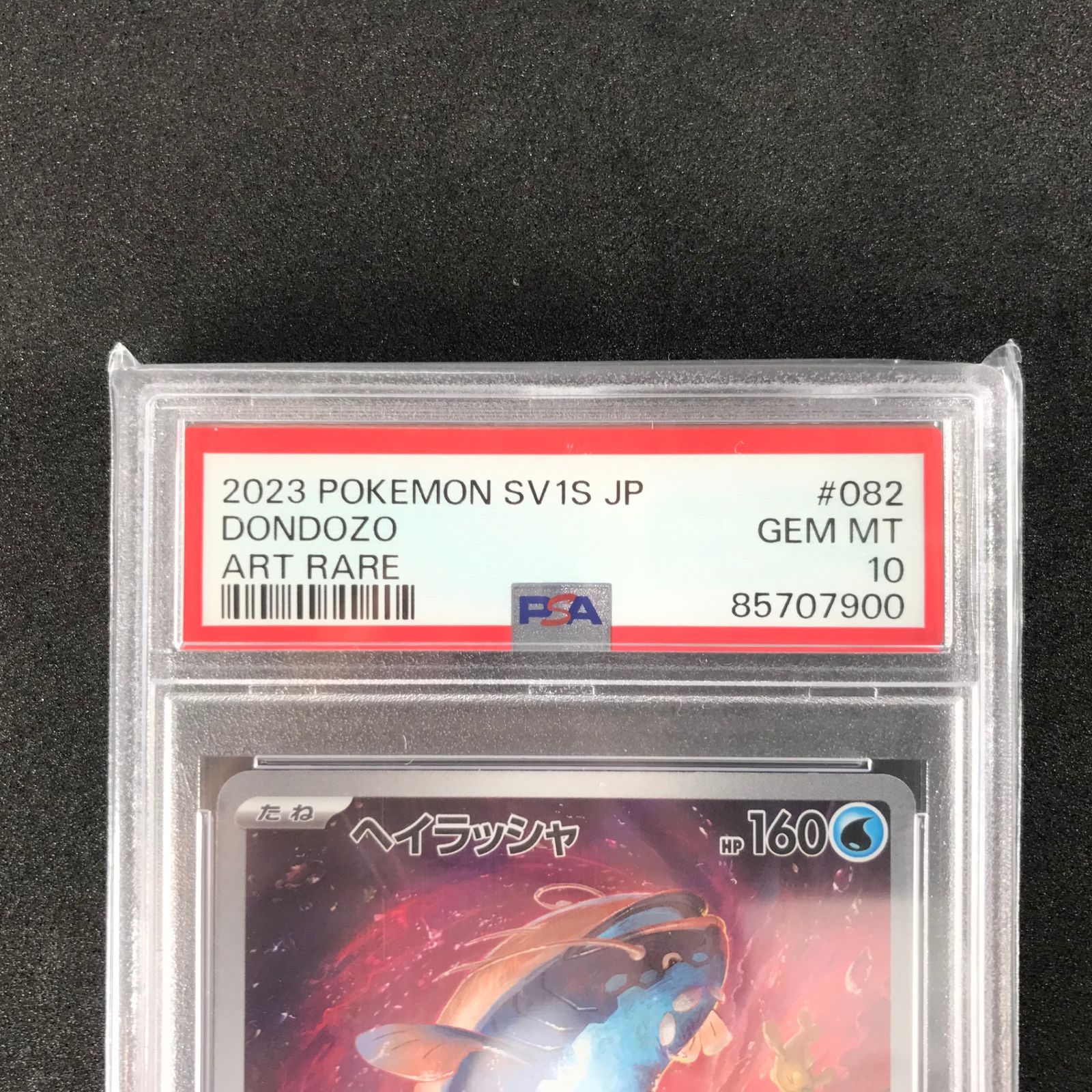 ポケモンカードゲーム スカーレット＆バイオレット スカーレットex 082/078/SV1S/B ヘイラッシャ AR アートレア PSA10