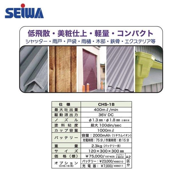 精和産業 塗装機