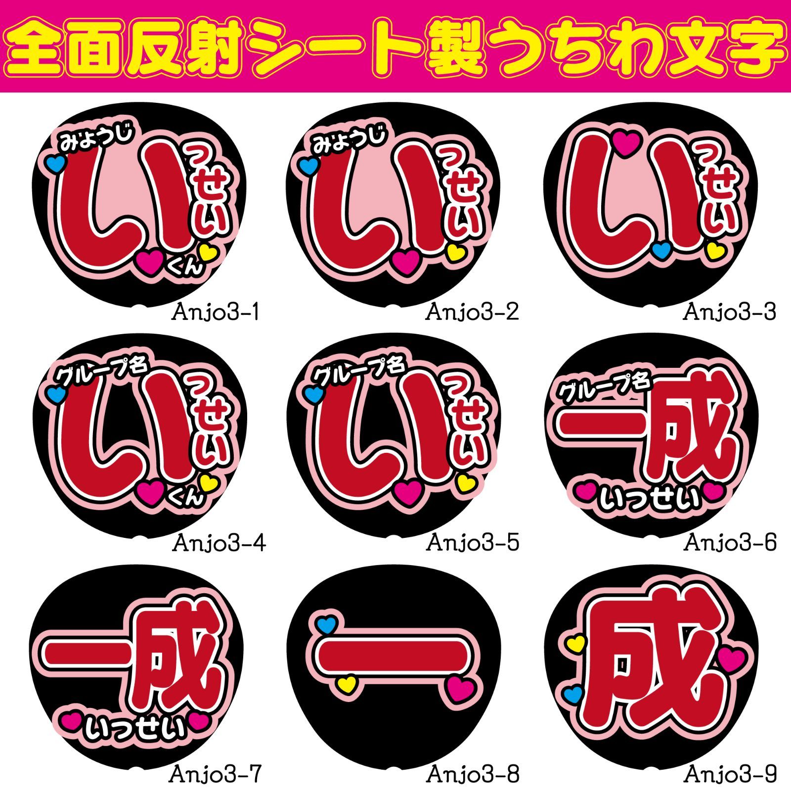 G反射うちわ文字【一成いっせい】選べる反射名前文字F3Lファンサ文字 JO1スローガン文字パネル文字連結文字豆原 - メルカリ