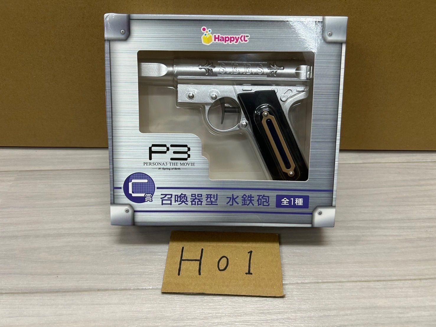劇場版 ペルソナ3 くじ 召喚器型 水鉄砲 劇場版ペルソナ3 HappyくじC