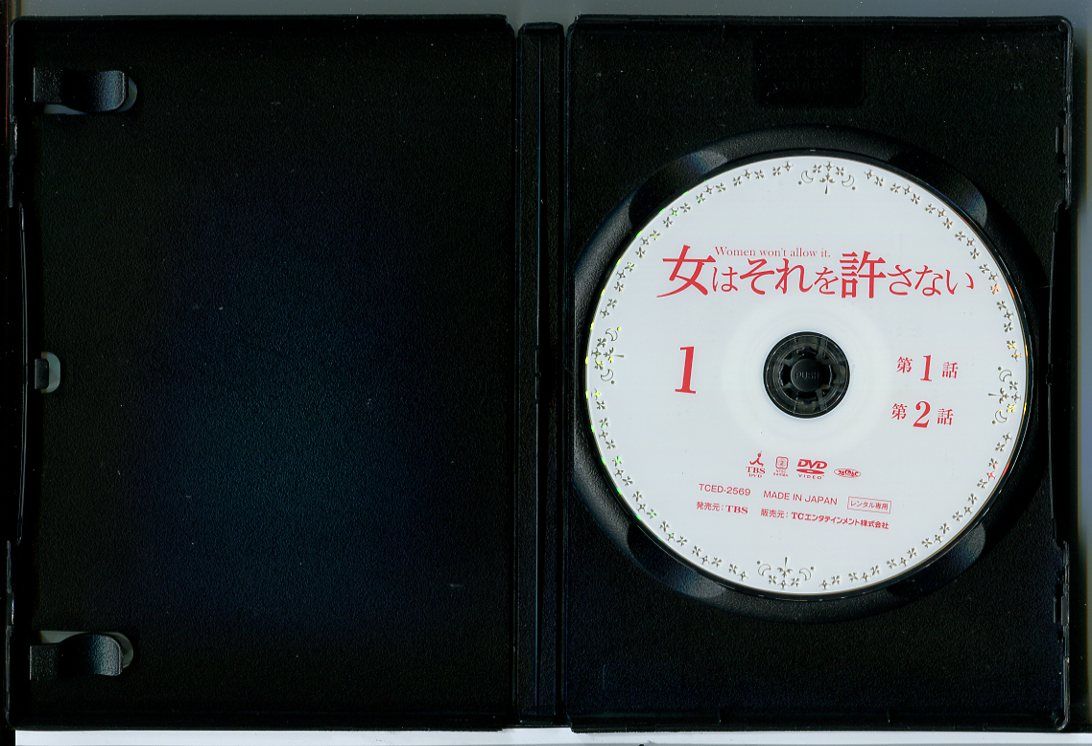 女はそれを許さない 全5巻セット/DVD 中古 レンタル落ち/深田