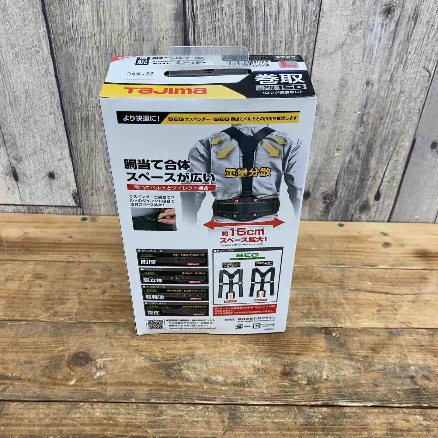 スチールベルトLセット