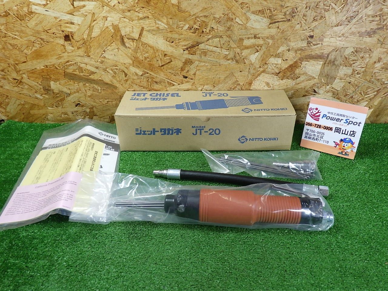 おすすめ 日東 ジェットチゼル JT-20 エア工具 ♥品