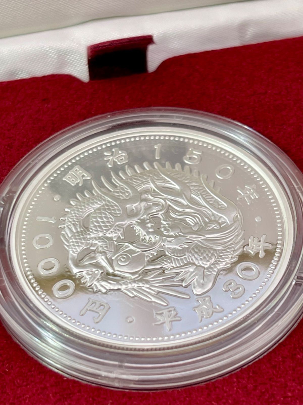 明治150年記念 千円銀貨幣 プルーフ貨幣セット 造幣局製 カラー