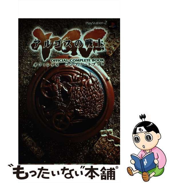 【中古】 アルゴスの戦士オフィシャルコンプリートブック / デジキューブ / デジキューブ