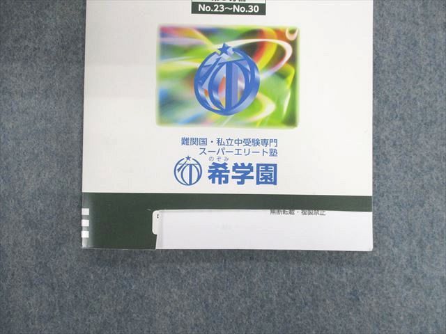 UQ02-044 希学園 小6 ベーシック国語 精読テキスト/トレーニング/解答・解説集 第1〜3分冊 計9冊 80L2D