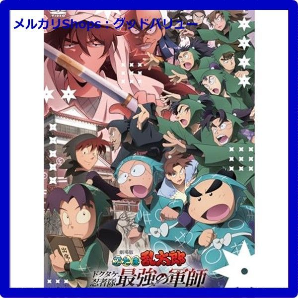 新品未開封☆ 劇場版 忍たま乱太郎 ドクタケ忍者隊最強の軍師 [DVD