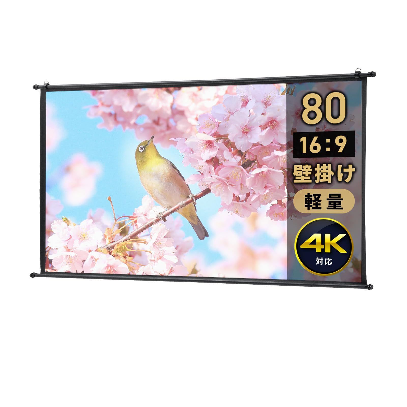掛け軸タイプ 4K ロール式 吊り下げ フルHD 軽量2kg 壁掛け 簡単設置 16 9 80インチワイド EEX-PSK3-80HDK プロジェクタースクリーン