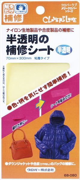 【まとめ買い-60点セット】クロバーラブ　ラブメリー　半透明の補修シート　６８－０８０ 【 クロバー 】 【 テープ 】