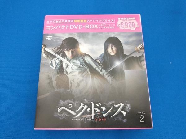 ペク・ドンス ノーカット完全版 コンパクトDVD-BOX 全巻セット Amazon.co.jp: ぺク・ドンス(ノーカット完全版) コンパクトDVD