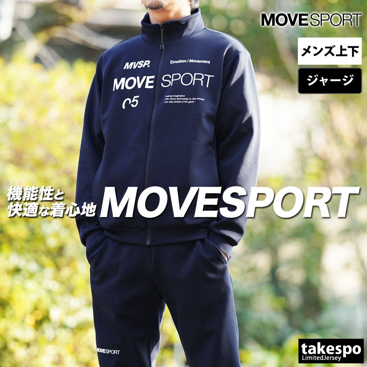 トレーニング・エクササイズ ムーブスポーツ デサント ジャージ上下
