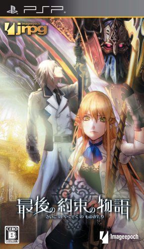 最後の約束の物語(特典なし) - PSP 61qeSlvsKHL._UF350,350_QL80_.jpg