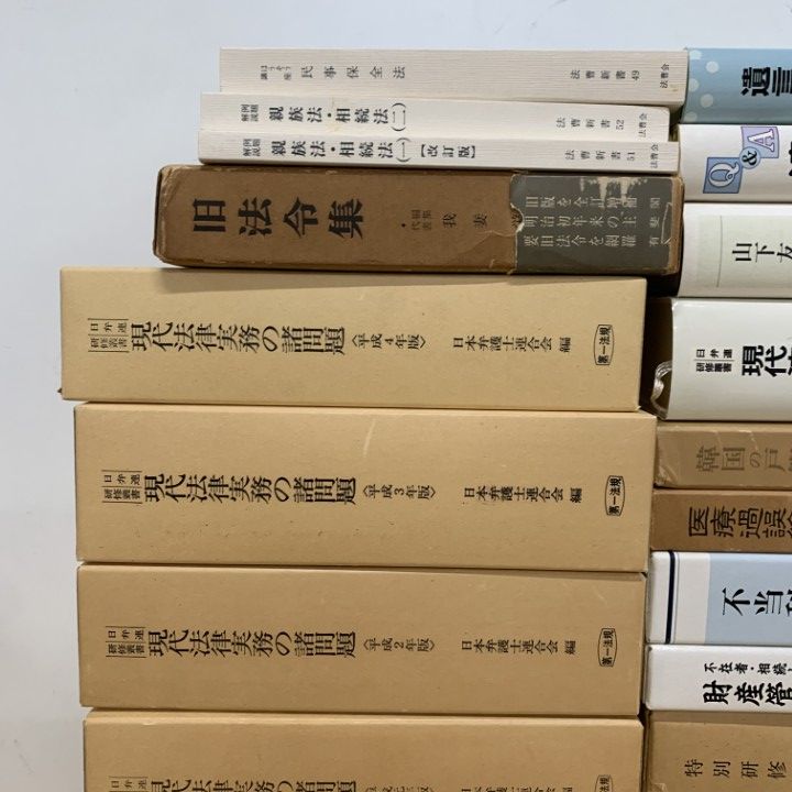 ■02)【同梱不可】法律書 まとめ売り約45冊大量セット/法学/裁判/現代法律実務の諸問題/民事訴訟/判例/破産法/不当利得法/戸籍制度/B □02)【同梱不可】法律書 まとめ売り約45冊大量セット/法学/裁判