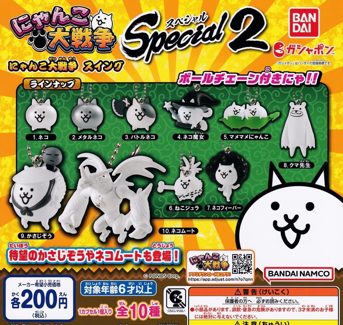 にゃんこ大戦争 スイング Special2 単品【42】 - メルカリ