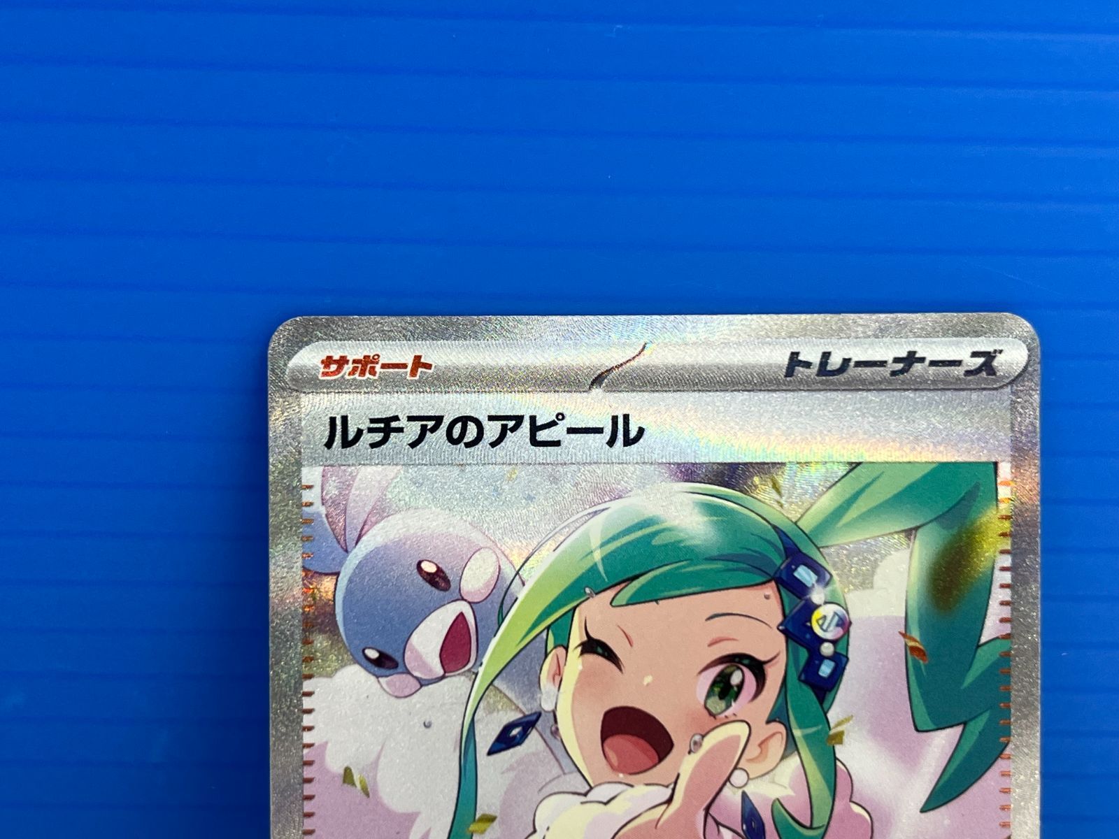 【美品】ルチアのアピール SAR SV7a 楽園ドラゴーナ 091/064 PSA9 ルチアのアピール SAR SV7a 091/064 楽園ドラゴーナ - メルカリ